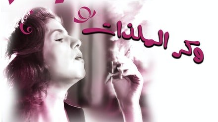Rotana+ Arabic TV Video